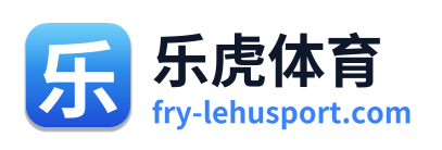 乐虎体育